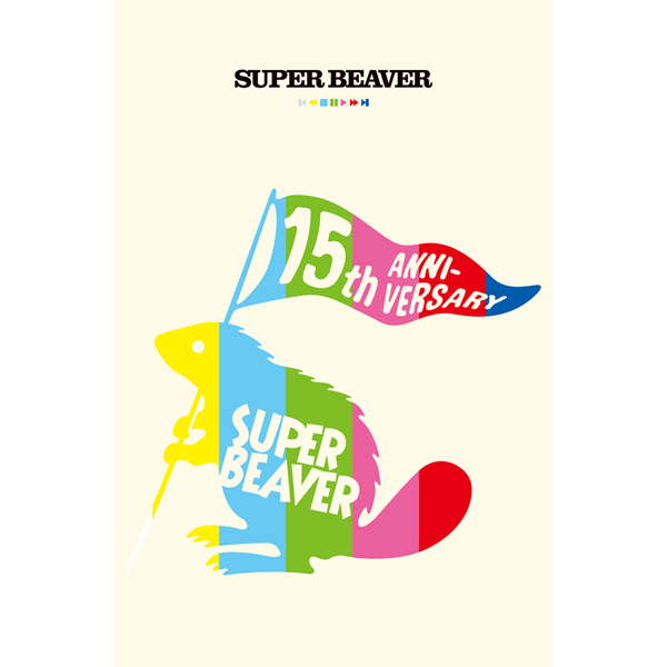SUPER BEAVER 15th Anniversary 音楽映像作品集 